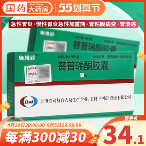 施维舒 替普瑞酮胶囊 50mg*20粒/盒正品保证潮胃溃疡急性胃粘膜病变急