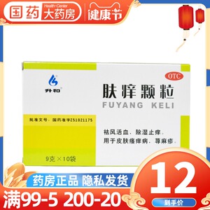 包邮】升和 肤痒颗粒10袋皮肤瘙痒病荨麻疹瘙痒冲剂非肤痒灵颗粒