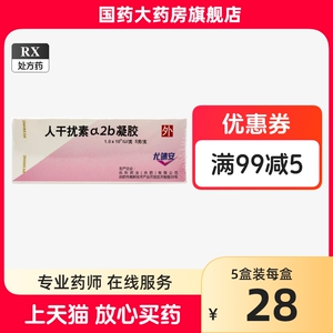 尤靖安 人干扰素ɑ2b凝胶 _ 配给药器】兆科尤靖安人干扰素a2b凝胶5g*