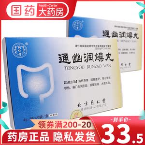 同仁堂 通幽润燥丸4g*6袋清热导滞润肠通便肠胃积热幽门失润脘腹胀满