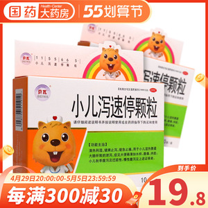 贝瓦 小儿泻速停颗粒3g*10袋健脾止泻湿热泄泻腹痛秋季腹泻大便稀