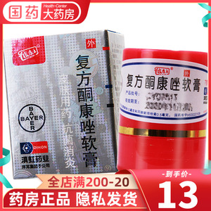 皮康王软膏 复方酮康唑软膏 7g 红色瓶 正品 股藓手足癣药膏霜 滇虹