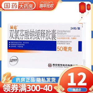 腱鞘炎肌肉痛止痛药双录芬酸钠药双录双氯灭痛非片双氯芬钠酸呐胶囊