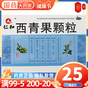 【西青果颗粒冲剂】西青果颗粒冲剂品牌,价格 - 阿里巴巴