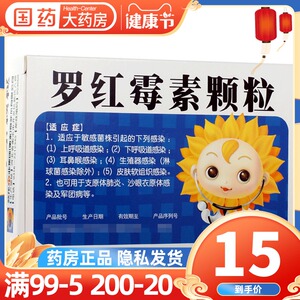 瑞草堂大药房旗舰店天猫rx新达罗头孢克洛胶囊6粒正品儿童小儿消炎