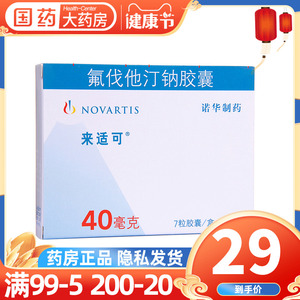 来适可 氟伐他汀钠胶囊 40mg*7粒/盒高血脂降血脂胆固醇原发性高