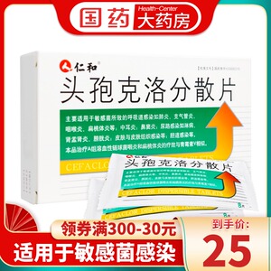 肺炎头胞头狍头袍克洛头孢霉素头炮头饱消炎药炎症大人儿童抗生素克落