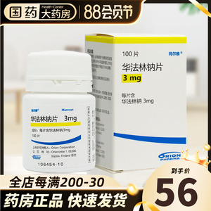 orion marevan 华法林钠片 3mg*100片 芬兰进口抗凝药深静脉血栓肺