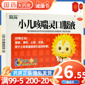 葵花 小儿咳喘灵口服液6支儿童感冒止咳水祛痰清热克喘灵咳嗽水