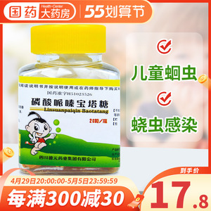 德辉 磷酸哌嗪宝塔糖 20粒儿童蛲虫蛔虫驱虫打虫药药人用小儿宝宝