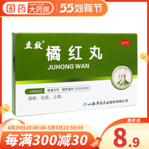 立效 橘红丸7.2g*6袋 痰多咳嗽止咳化痰润肺清肺咳嗽药清肺化痰丸