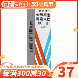 典必殊妥布霉素地塞米松眼膏3.