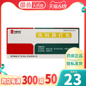 保健堂大药房旗舰店天猫冯了性 伤科跌打丸 6.