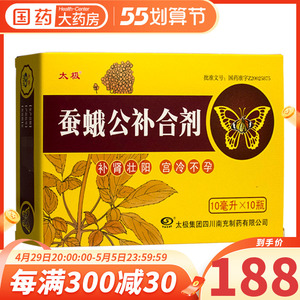 包邮】太极 蚕蛾公补合剂10ml*10瓶补肾壮阳养血填精肾阳虚损阳痿阳萎