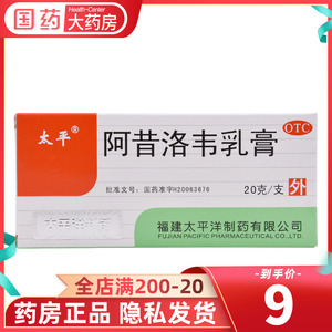 阿昔洛韦软膏正品带状疱疹药膏乳膏凝胶片抗病毒药官方旗舰店1人付款