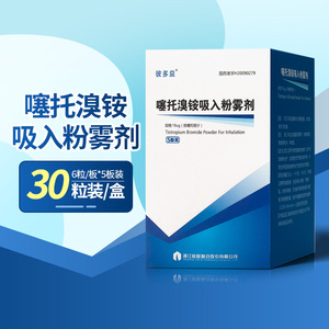 彼多益 噻托溴铵吸入粉雾剂18ug*30粒慢性阻塞性肺疾病copd慢性支气管