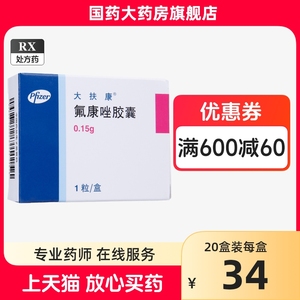 15g*1粒/盒 _ 大扶康 氟康唑胶囊 0.