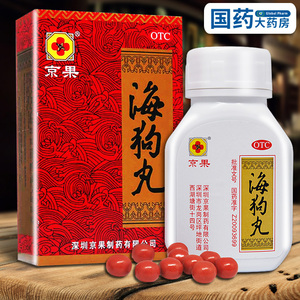 3盒得同仁堂桂附地黄丸】京果 海狗丸正品 男性女性肾虚精亏尿频