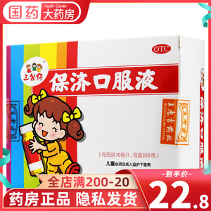 三公仔王老吉保济口服液儿童小孩保济水消化不良腹痛泻吐肠胃感冒