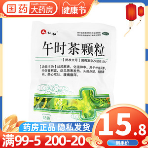 仁和午时茶颗粒18袋 外感风寒祛风解表化湿和中内伤食积感冒茶