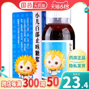葵花 小儿百部止咳糖浆 100ml清肺止咳化痰小儿儿童百日咳痰热咳嗽