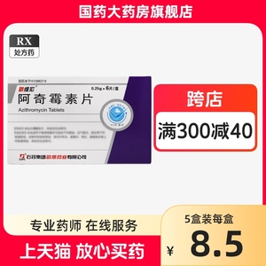 新维宏 阿奇霉素片0.25g*6片支气管炎肺炎上呼吸道下呼吸道感染皮肤软组织感染急性中耳炎鼻窦炎咽炎扁桃体敏感菌抗菌消炎药抗生素