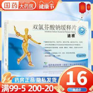 1g*24片/盒类风湿关节炎 骨关节炎 痛风肌肉疼痛关节肿痛腰腿疼痛腱鞘