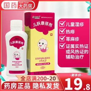 儿肤康搽剂