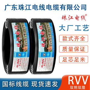 广东珠江电线电缆国标铜芯RVV2/3/4芯1.5/2.5/4/6平方电源护套线