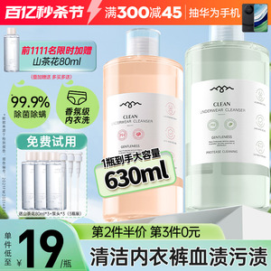 海肌兰内衣清洗液内裤洗衣液香味持久男女士专用净除菌除螨去血渍