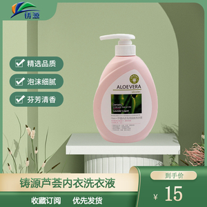 铸源芦荟洗衣液