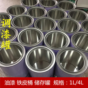 铁皮桶圆形桶带盖  储存罐密封保存罐1L 4L白色调漆杯乳胶油漆桶