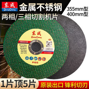 东成切割机切割片350型400mm金属不锈钢大切片树脂耐切砂轮大锯片