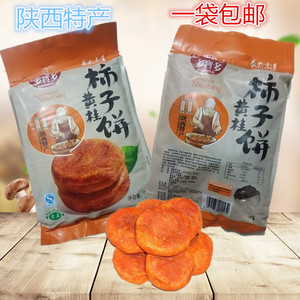 多宝多清真黄桂柿子饼320g 陕西安特产袋装回民街糕点心零食小吃