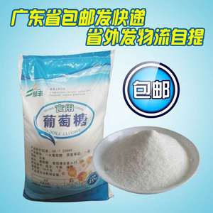 阜丰食品级葡萄糖 食用葡萄糖粉 甜味剂 原装正品25kg/袋广东包邮