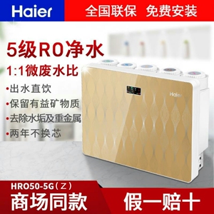 海尔净水器家用hro50-5g ro 反渗透直饮机自吸泵滤芯更换方便