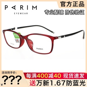 派丽蒙眼镜框男女时尚轻型全框方形超轻百搭近视板材眼镜框PR7884