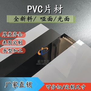 黑色PVC片材 光面PVC硬胶片 聚氯乙烯塑料板 白色pvc垫片加工定制