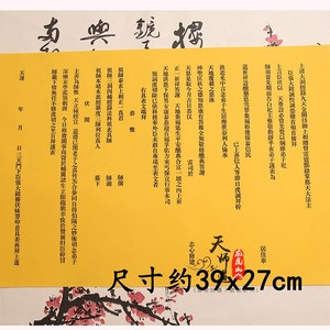 道教法事用品开光 祈福平安 表文疏文 天师府 a3大小 5张