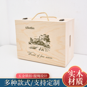 红酒木盒六支装葡萄酒木箱 通用6支木质红酒盒子定制红酒包装礼盒
