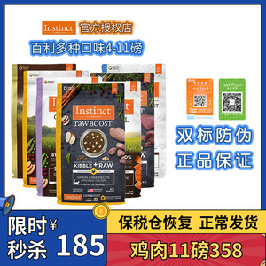 百利猫粮生鲜本能冻干instinct百丽原始无谷鸡肉金装高蛋白幼猫粮