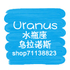 Uranus水瓶座