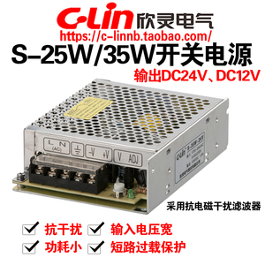 欣灵牌开关电源S-25W-24V S-35W-24 25W/35W DC24V DC12V直流输出