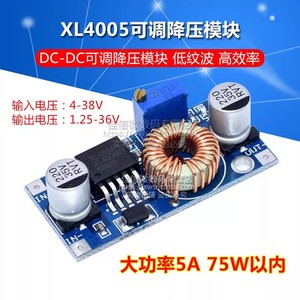 XL4005可调降压模块DC-DC大功率12V稳压5A直流4-38V伏96%低纹波