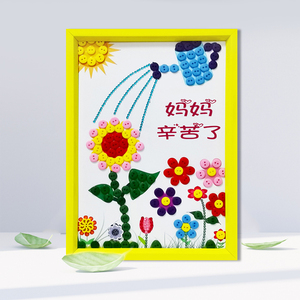 母亲节手工diy纽扣画扣子画材料包幼儿园小学儿童送妈妈创意礼物