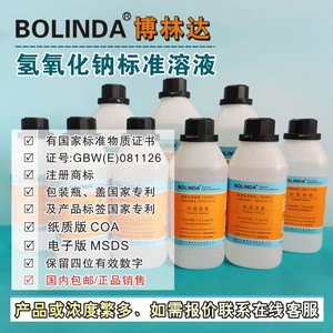 氢氧化钠标准溶液 可订0.01-8.0mol实验室滴定分析博林达有证包邮