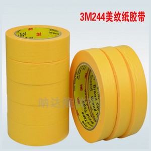正品3M244美纹纸胶带  黄色胶布 汽车防焊无痕耐高温喷漆遮蔽胶纸