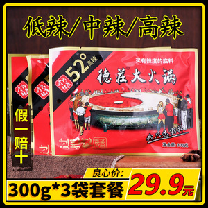 重庆德庄火锅底料300g*3袋特辣52度高辣45度中辣36度低辣四川麻辣