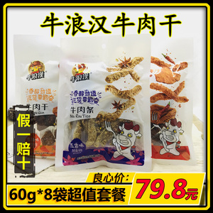 牛浪汉牛肉干60g