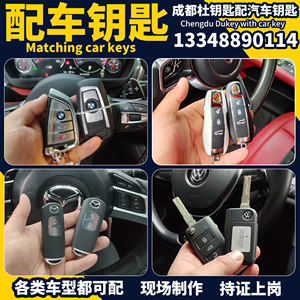 配汽车钥匙遥控器适用于丰田本田大众奥迪宝马路虎别克吉利长城